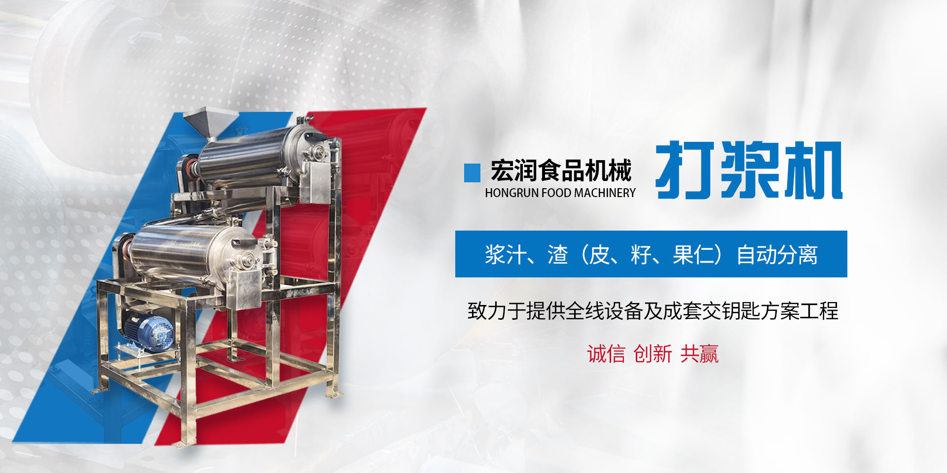 靖江市宏潤食品機(jī)械制造有限公司